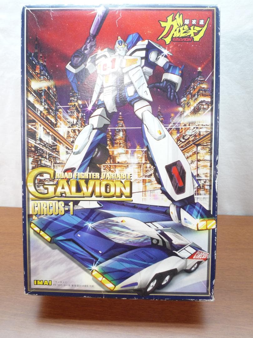 プラモデル　1/48 可変ガルビオン＆ガルビオン・サーカス1 　超攻速ガルビオン 昔つくったプラモデル😁】イマイの1/48『可変ガルビオン』&『サーカス