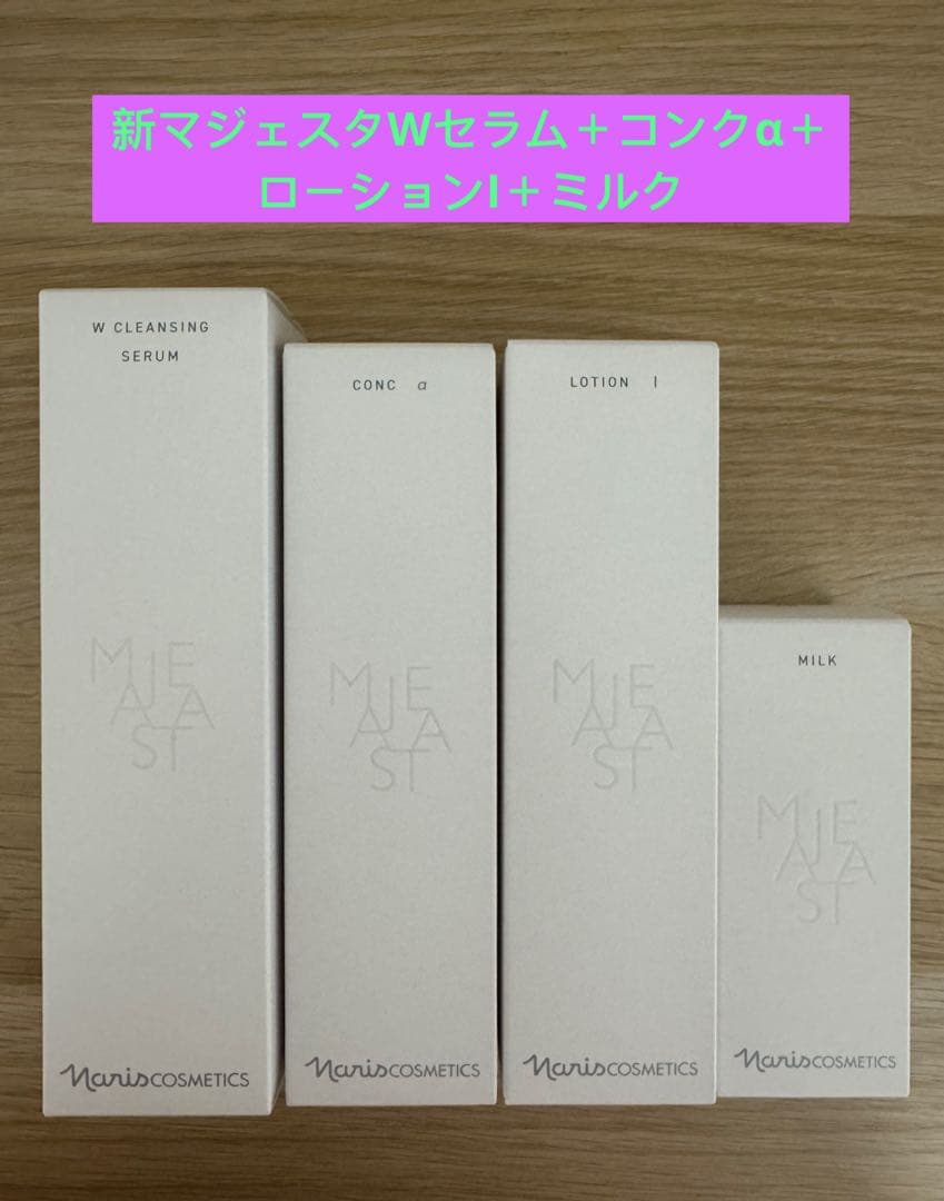 ⭐️新発売⭐️ナリス化粧品⭐️マジェスタWクレンジングセラム＋α＋ローションI＋乳液 Wクレンジング セラム(通常購入): シリーズから探す / ナリス
