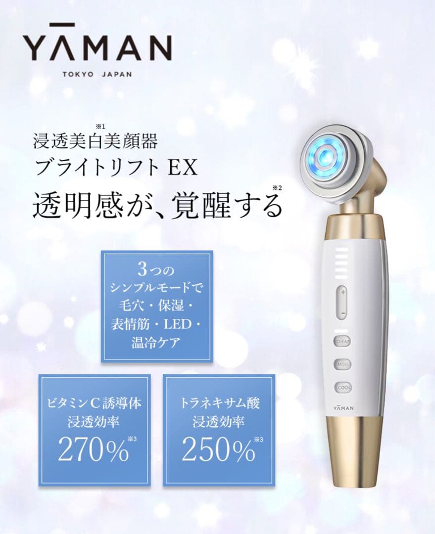 ▪️ヤーマン▪️フォトプラスEXブライトリフト ブライトリフト EX | YA-MAN TOKYO JAPAN | ヤーマン株式会社