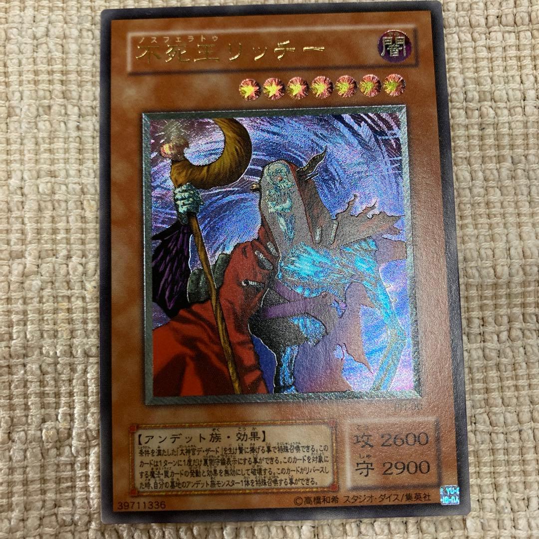 遊戯王 不死王リッチー　レリーフ 不死王リッチー【レリーフ】{PH-00}《モンスター》