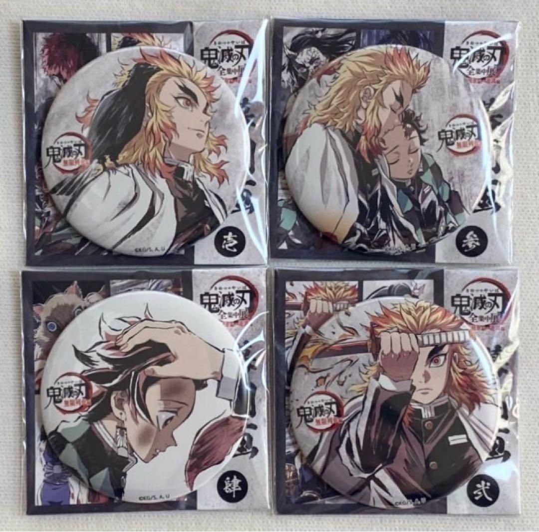 鬼滅の刃 全集中展 幕間画缶バッジ 煉獄 杏寿郎 炭治郎 4種+他グッズ