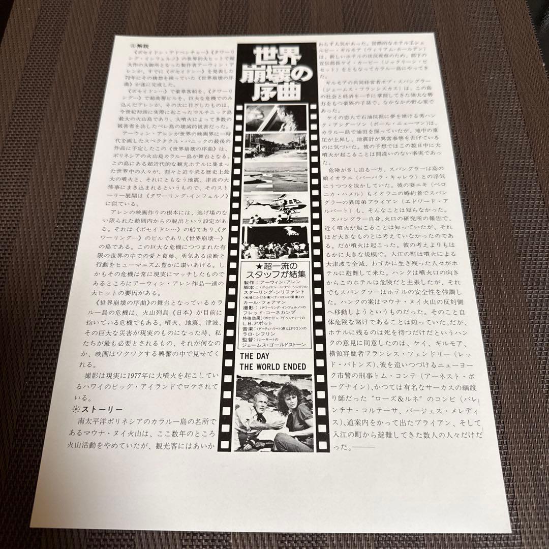 ポール・ニューマン『世界崩壊の序曲』映画チラシ - メルカリ