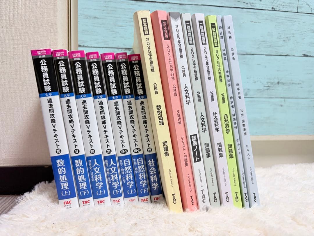 2025合格目標 TAC公務員試験対策 Vテキスト 講義ノート 模試 まとめ