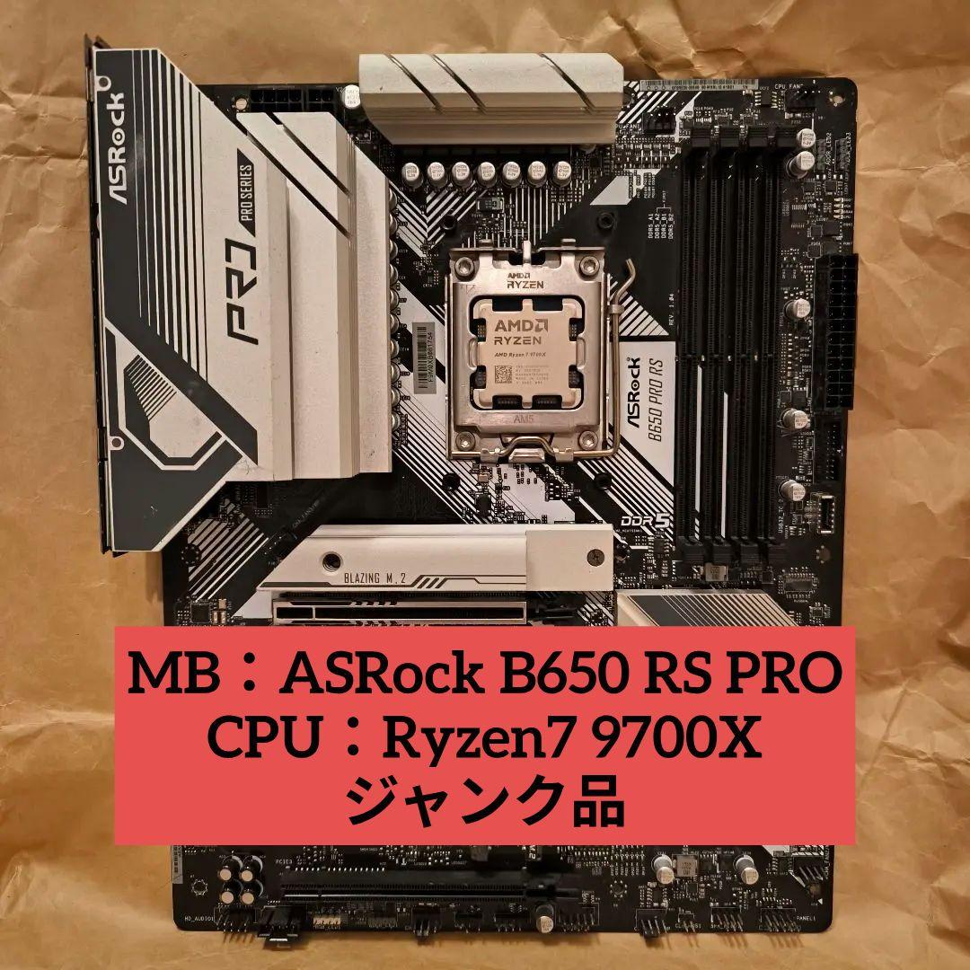Ryzen7 7900X ASrock B650 RS PRO ジャンク品 Amazon.com: ASRock B650 PRO RS AMD Ryzen 7000 Series Processors