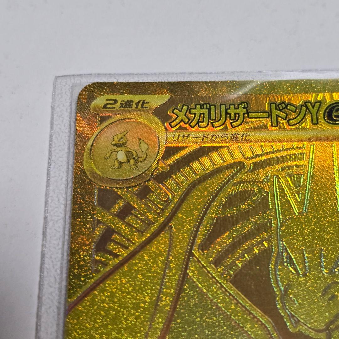 メガリザードンY ex MUR MC 766/742スタートデッキ100 ポケカ - メルカリ