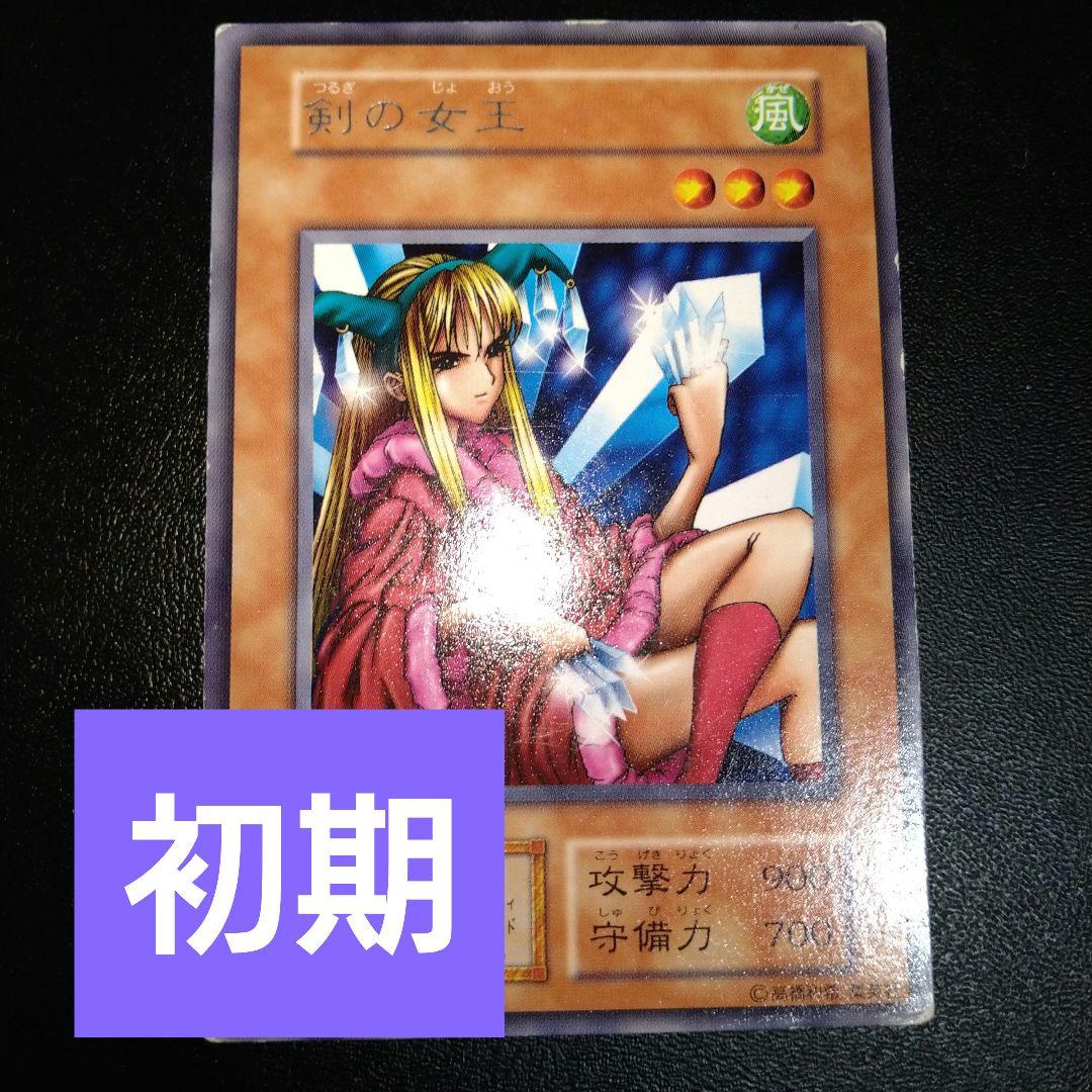 遊戯王 剣の女王 初期 字レア - メルカリ