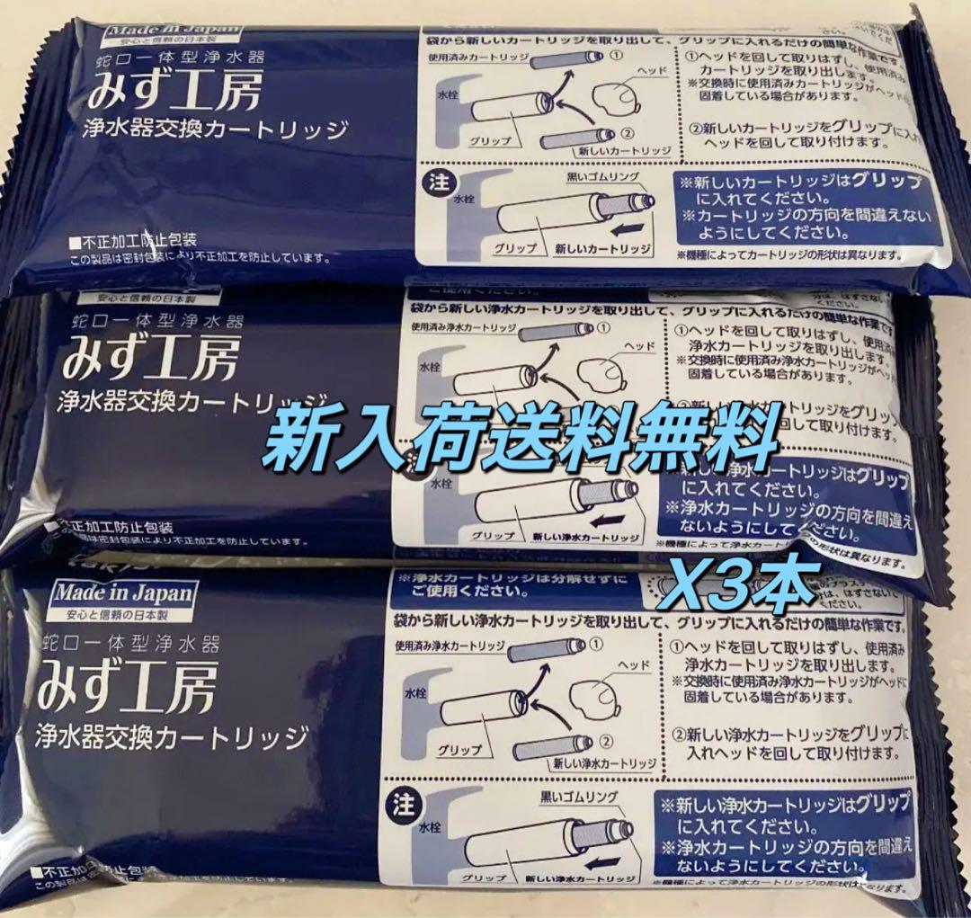 浄水カートリッジ JC0036UG 3本 新品 - メルカリ