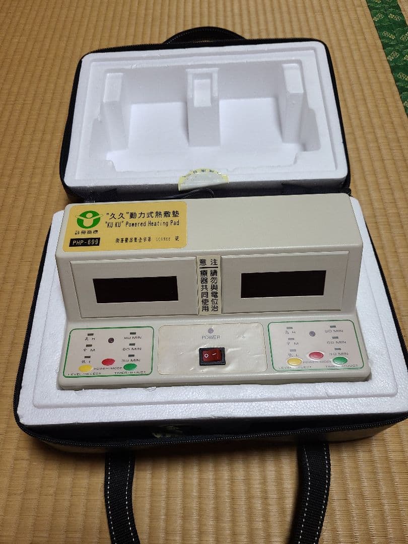 久久健康自療器 PHP-699 電気治療器