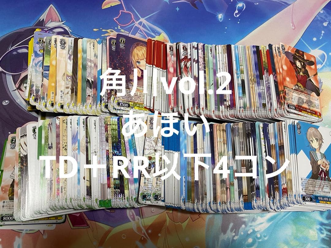 ヴァイス　角川スニーカー文庫 Vol.2　RR以下4コン TD付 ブースターパック 角川スニーカー文庫 Vol.2 ｜ ヴァイスシュヴァルツ