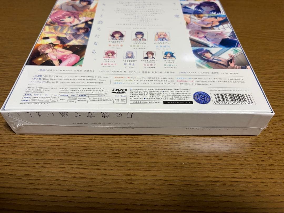 月の彼方で逢いましょう （初回限定版）