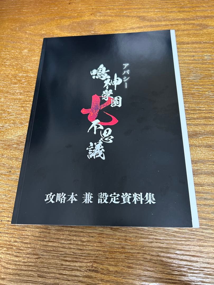 アパシー 鳴神学園七不思議 限定版 ファミ通DX版 中古 - メルカリ