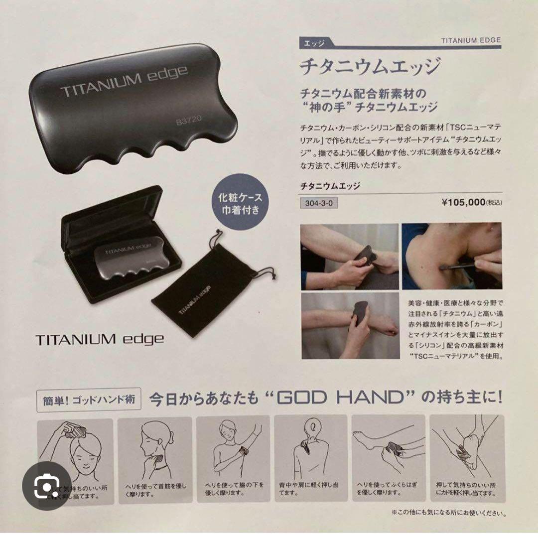 ヨサ YOSA チタニウムエッジ かっさ - メルカリ