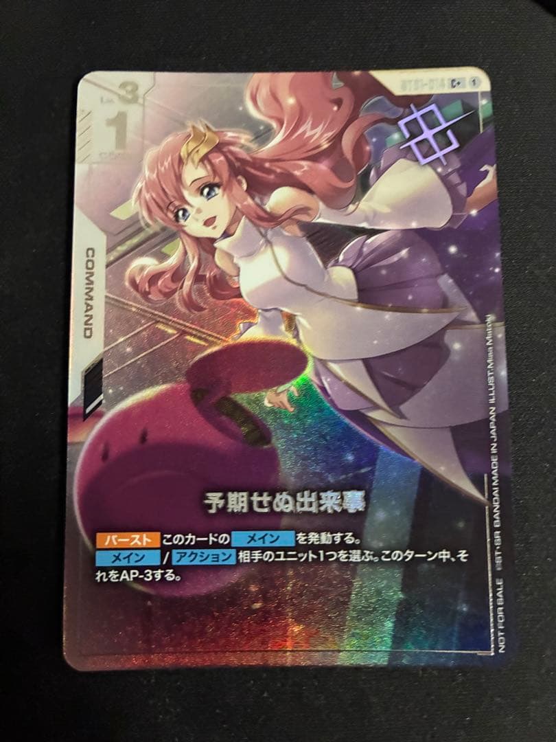 予期せぬ出来事 パラレル C+ ショップバトル 優勝景品 ガンダムカードゲーム パラレル】予期せぬ出来事「P」「C+」(白)[ST01-014] ショップバトル