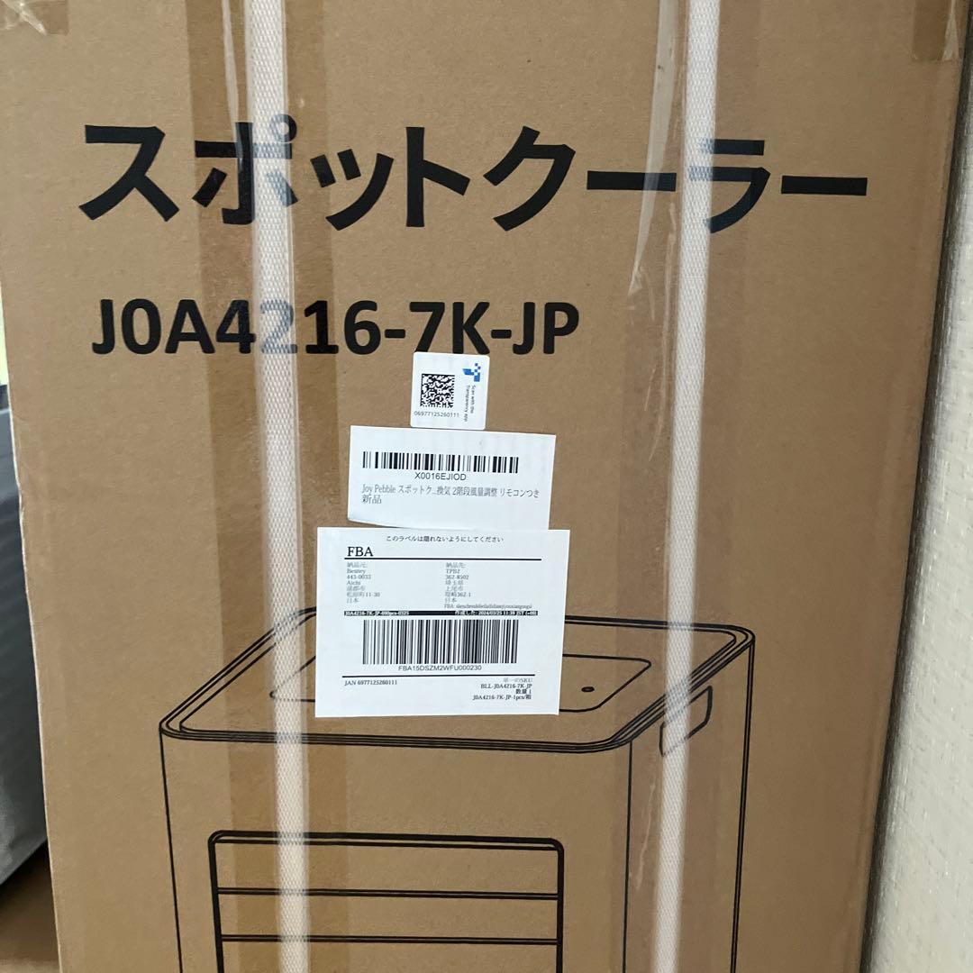 【即発送】Joy Pebble ★3in1スポットクーラー 2.0kW