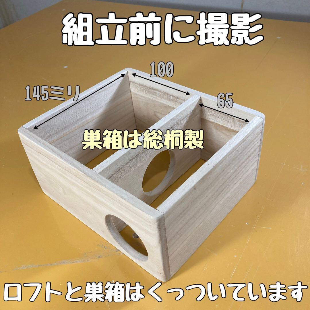 タンタン様専用 ハムスター ルーミィ60用 ロフト巣箱
