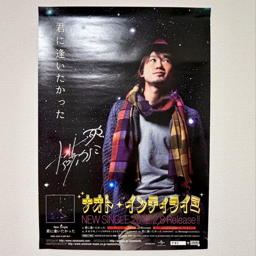 ナオト・インティライミ「君に逢いたかった」直筆サイン入りポスター