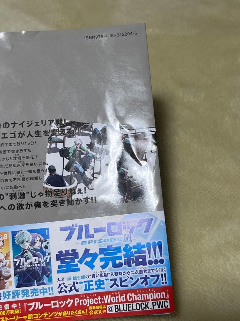 ブルーロック 1巻〜37巻 全巻セット ほぼ帯付き - メルカリ