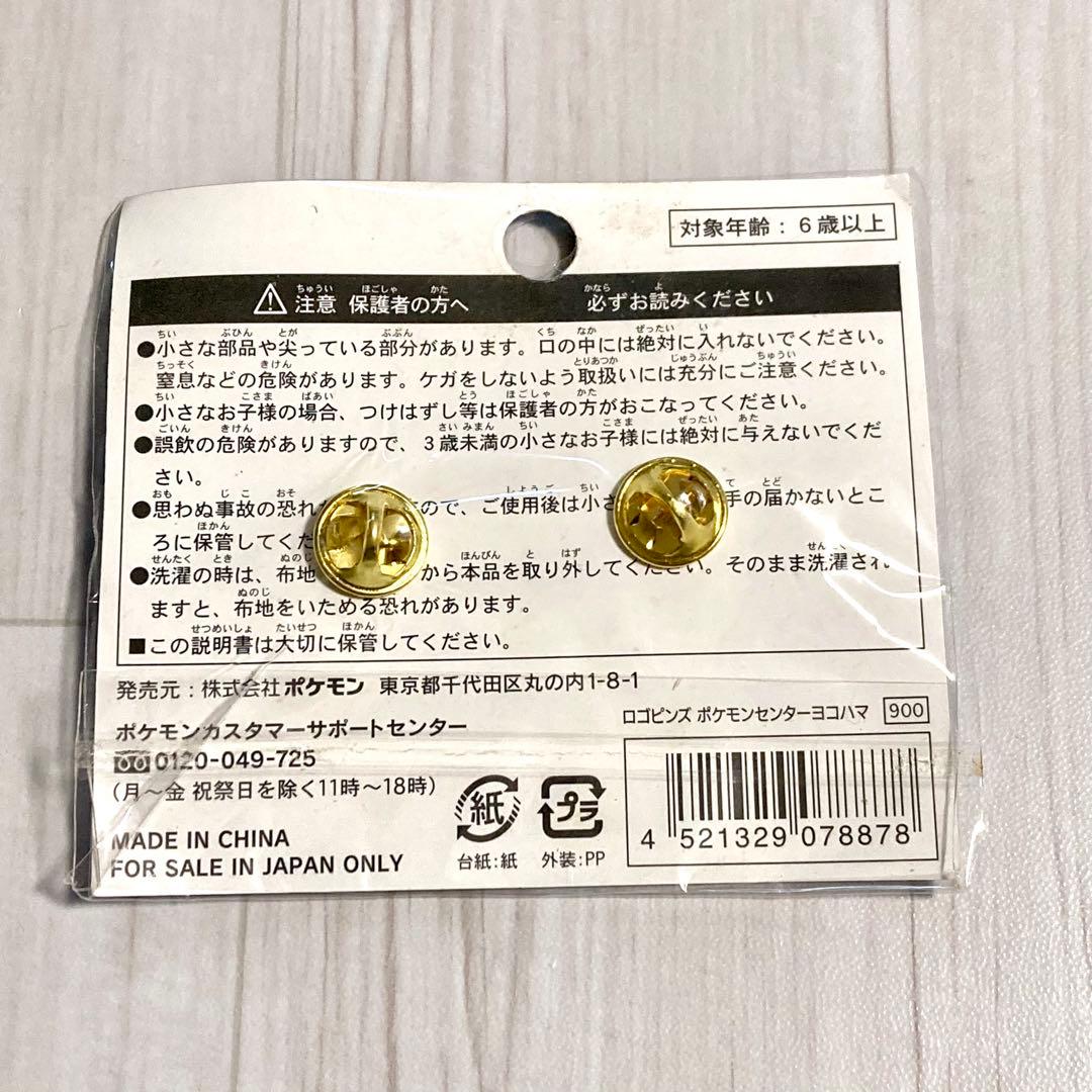 ポケモンセンター 2008 ヨコハマ ロゴピンズ ピカチュウ ナエトル