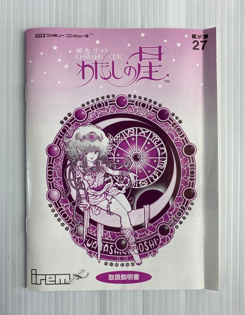 激レア 愛先生のOSIETE私の星 ファミコンソフト アイレム株式会社