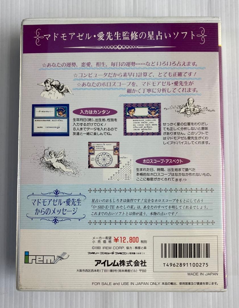 激レア 愛先生のOSIETE私の星 ファミコンソフト アイレム株式会社