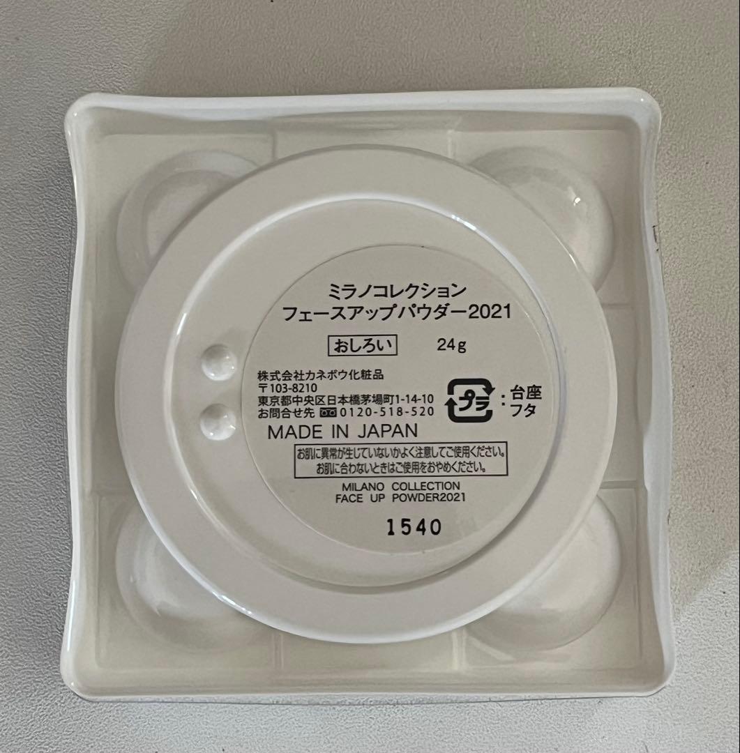 新品未使用 ミラノコレクション2021 レフィル 箱付 - メルカリ