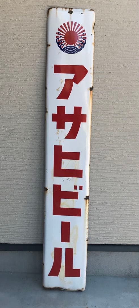 ホーロー看板　昭和レトロ　アサヒビール アサヒビール 朝日 昭和レトロ 当時物 ホーロー看板 琺瑯看板 - メルカリ