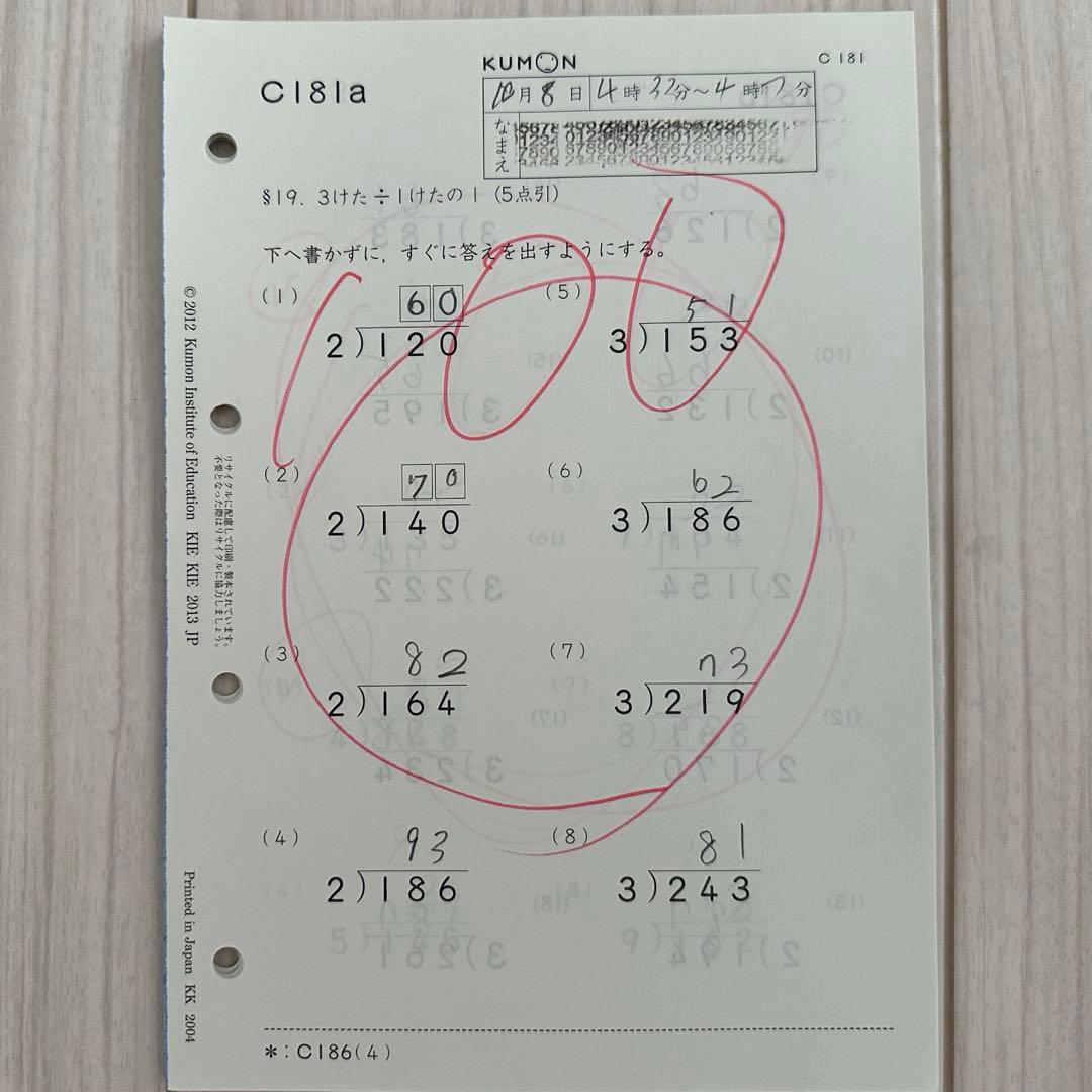 公文プリント 算数 C教材 記入採点済み 欠番有り 記入有り - メルカリ