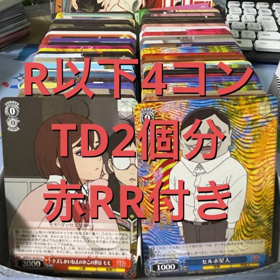ダンダダン TD2個分+R以下4コン+赤RR少し TVアニメ「ダンダダン」第2期決定ビジュアル [画像・動画ギャラリー 12