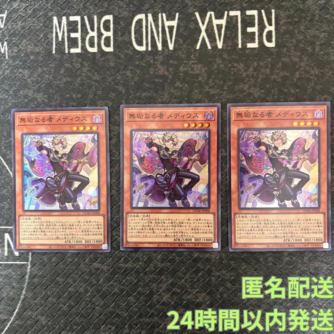 遊戯王 デュエリストアドバンス 無垢なる者 メディウス3枚セット⑧