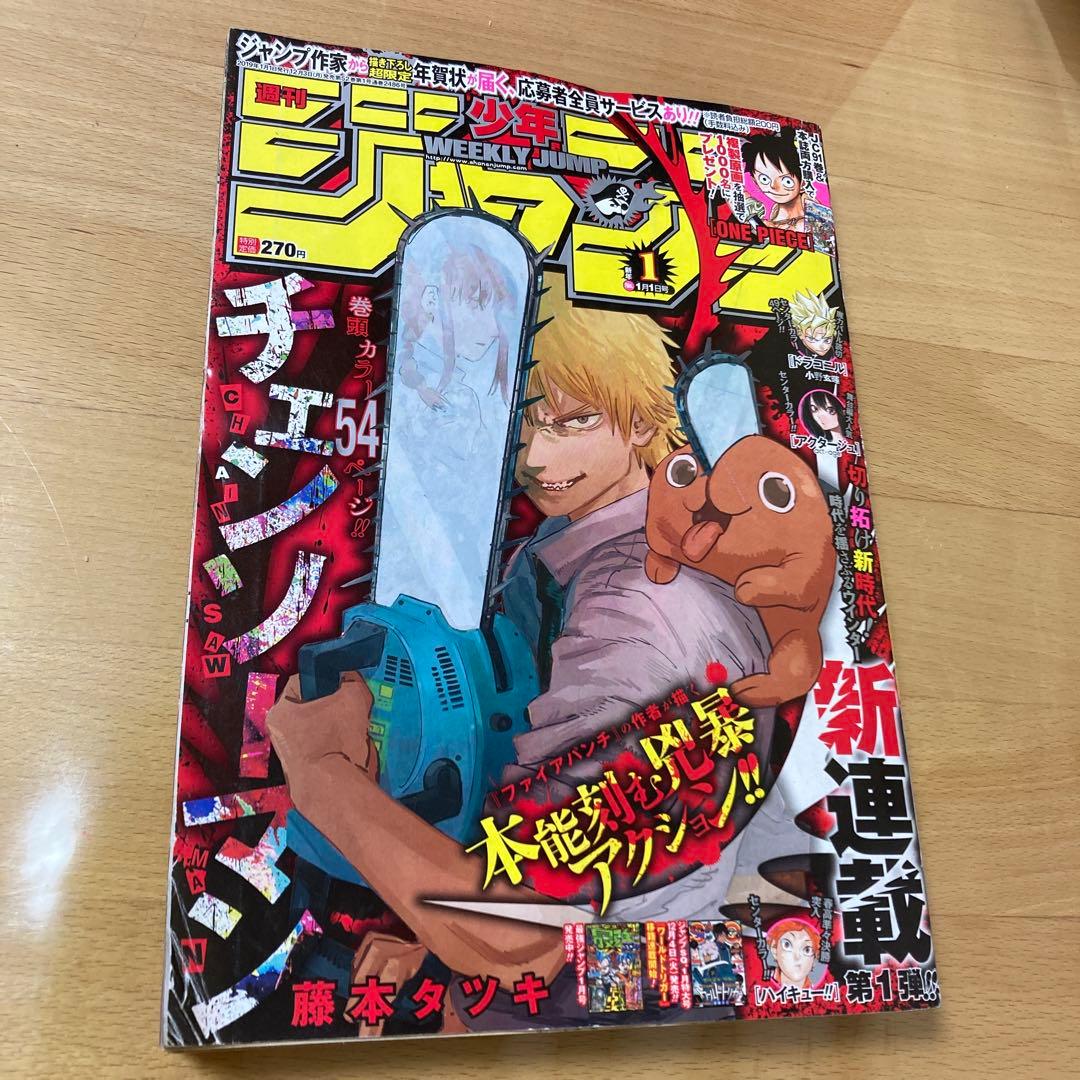 チェンソーマン ジャンプ全話切り抜き 初連載号本誌付き - メルカリ
