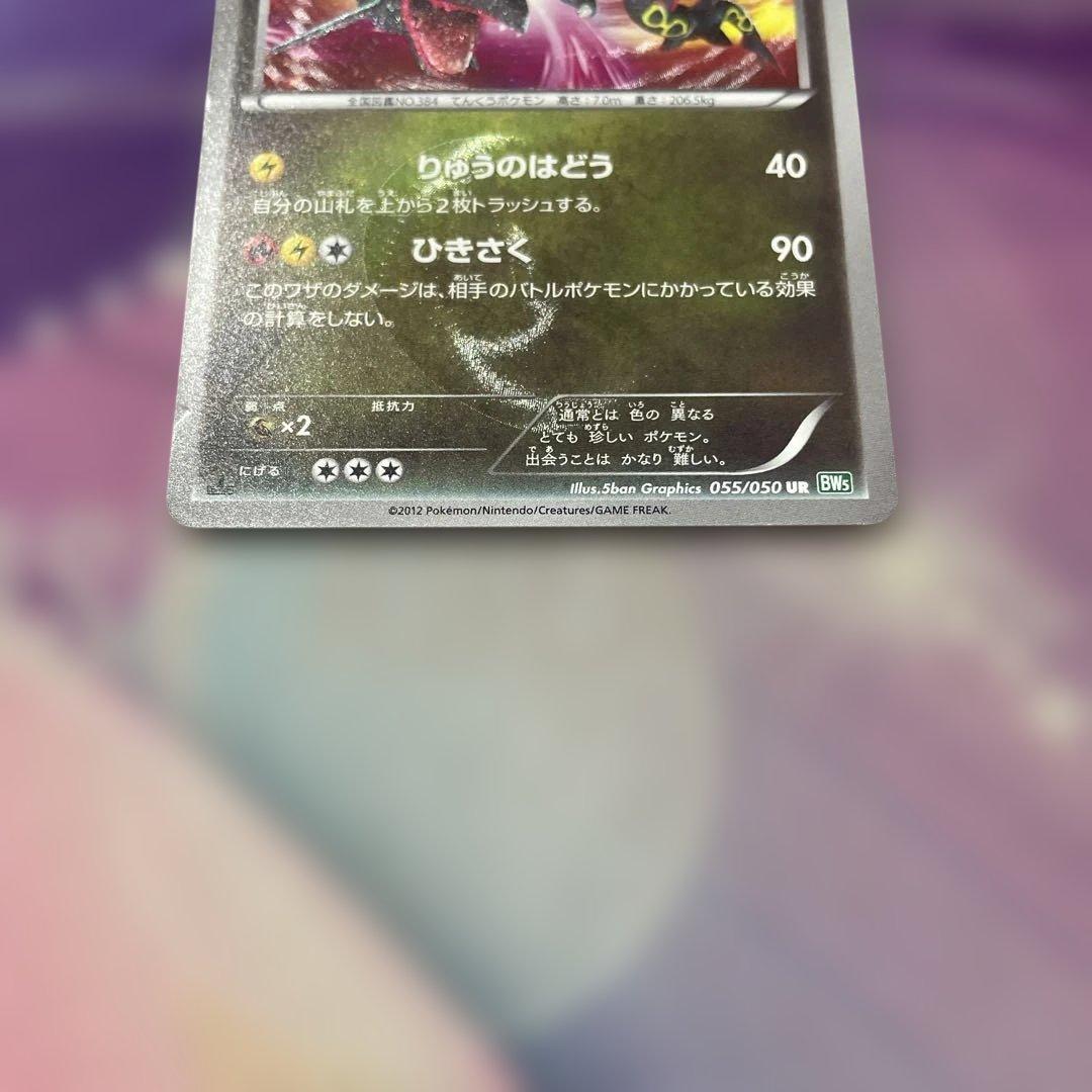 レックウザ UR BW5 リューズブラスト 055/050 - メルカリ