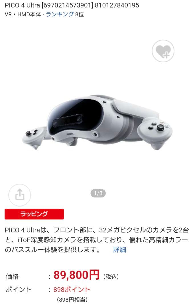 ヨドバシ福袋 PICO 4 Ultra VRヘッドセットの夢 pico4 - メルカリ