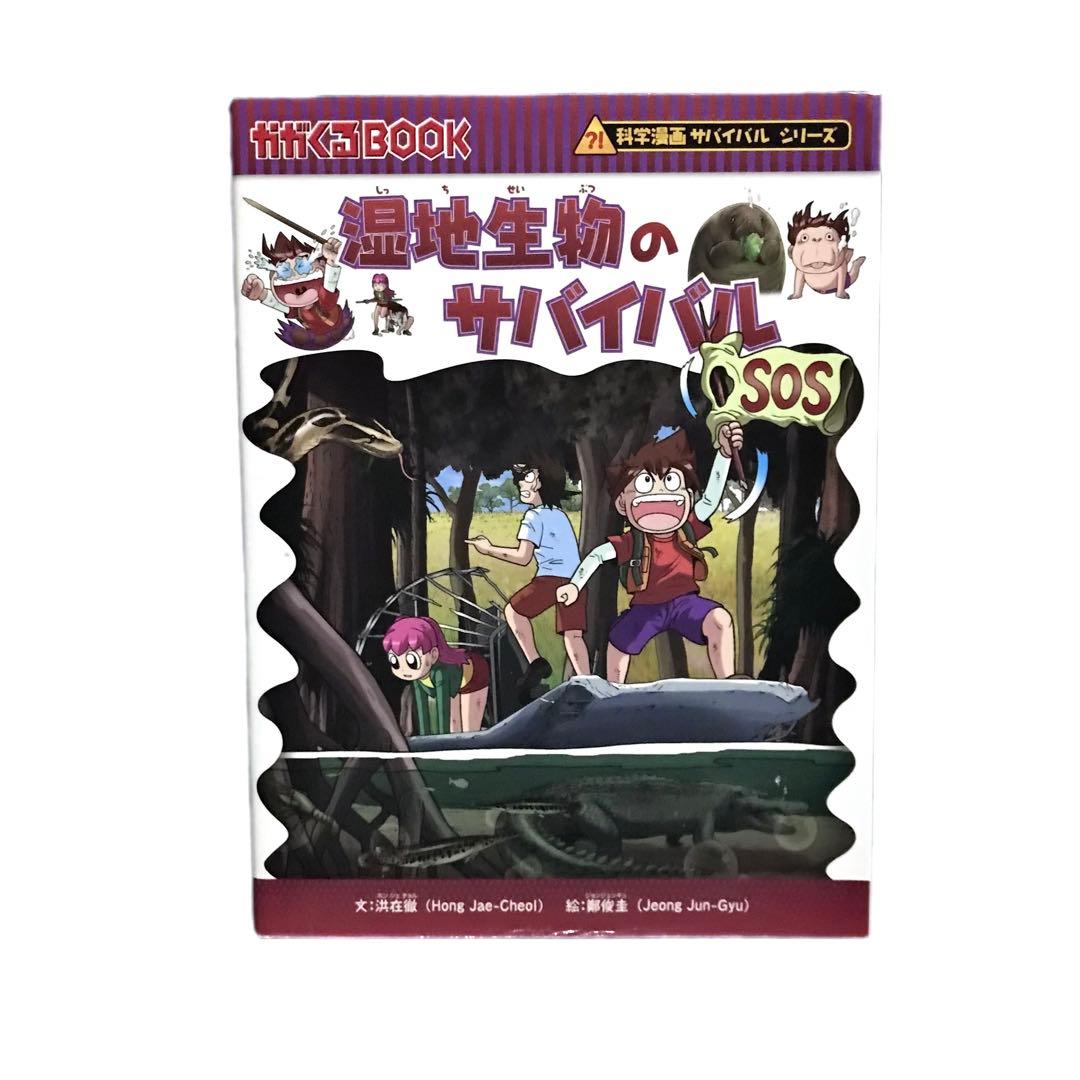 科学漫画サバイバルシリーズ3冊セット / かがくるBOOK / 朝日新聞出版