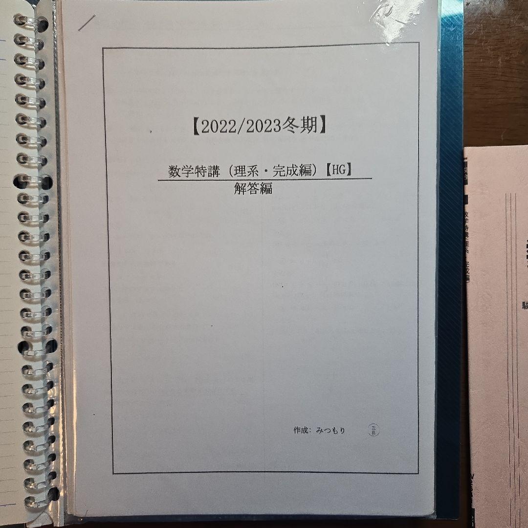 数学特講 理系・完成編 三森司 - メルカリ