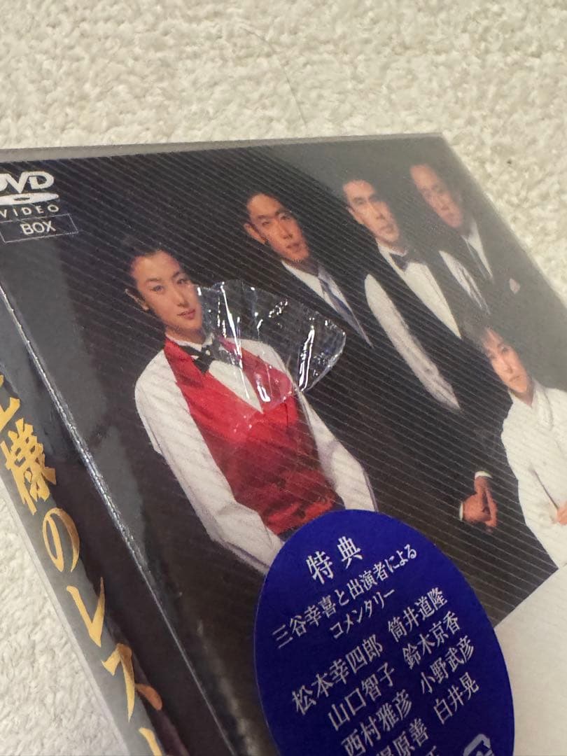 王様のレストラン DVD 未開封