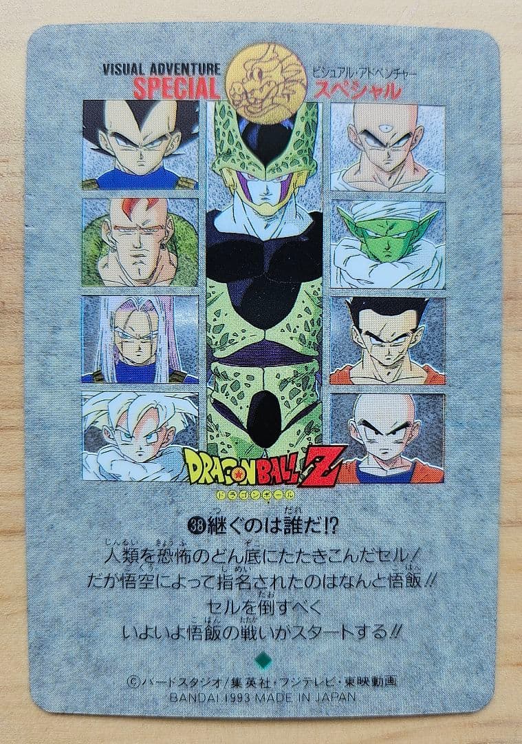 ドラゴンボール ビジュアルアドベンチャースペシャル NO.38 継ぐのは誰