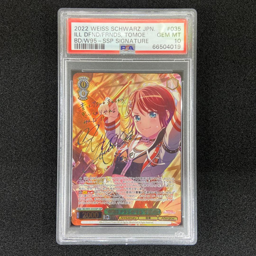 WS　仲間はアタシが守る 宇田川巴　SSP　PSA10 WS 仲間はアタシが守る 宇田川巴 SSP PSA10 - メルカリ