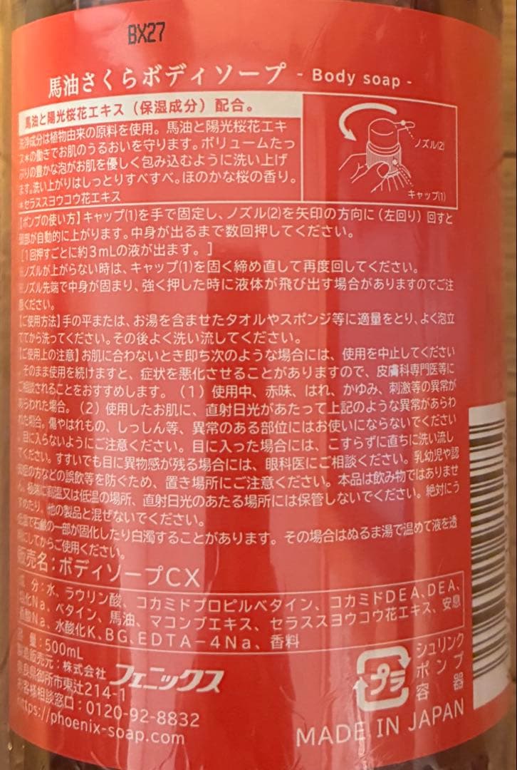 新品6点 馬油さくら3種＋馬油さくらWコラーゲン＋みつばち