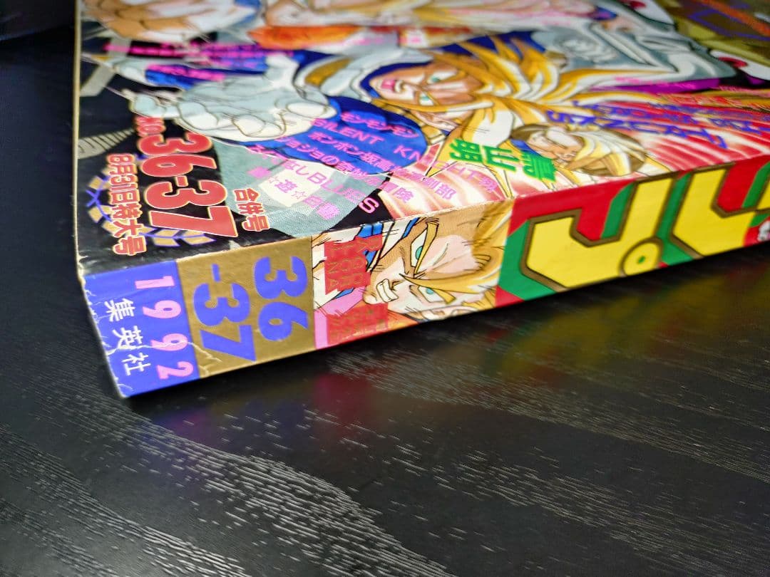 良品【週刊少年ジャンプ1992年36-37号】読切トランクス たった一人の