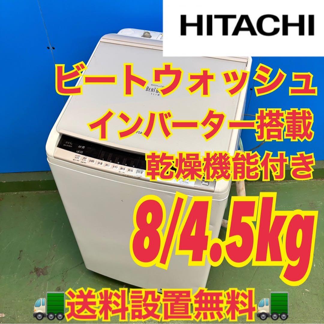 514 日立ビートウォッシュ洗濯機 乾燥付 8/4.5キロ 小型　家庭用 人気 Amazon | 日立 タテ型洗濯乾燥機 ビートウォッシュ 本体日本製 洗濯8kg