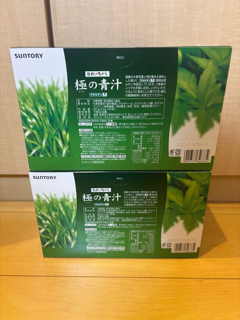 サントリー 極の青汁 - メルカリ