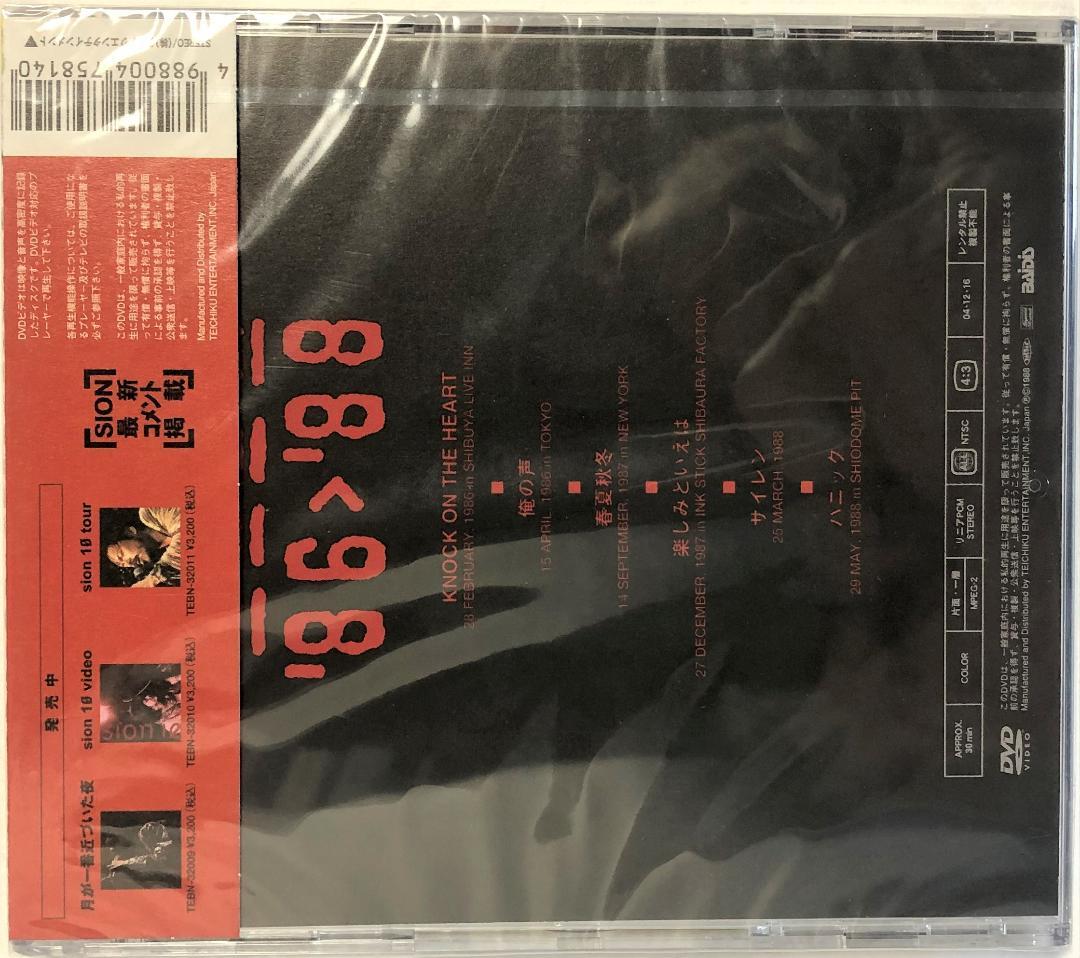 ＳＩＯＮ８６－８８ [DVD]