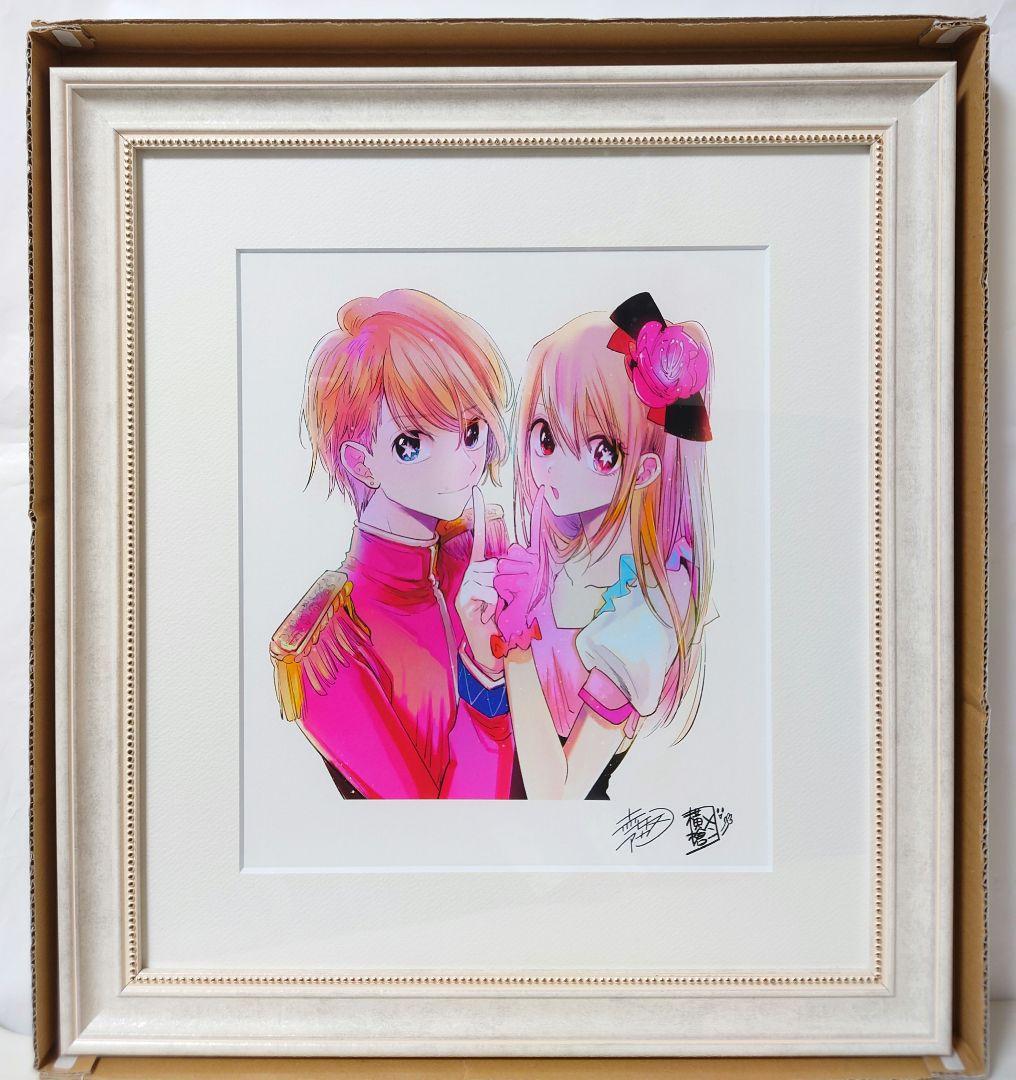 推しの子 複製原画 赤坂アカ 横槍メンゴ　サイン入り 赤坂アカの世界展 推しの子 額装高精細デジタルカラー 赤坂アカ 横槍メンゴ 複製サイン