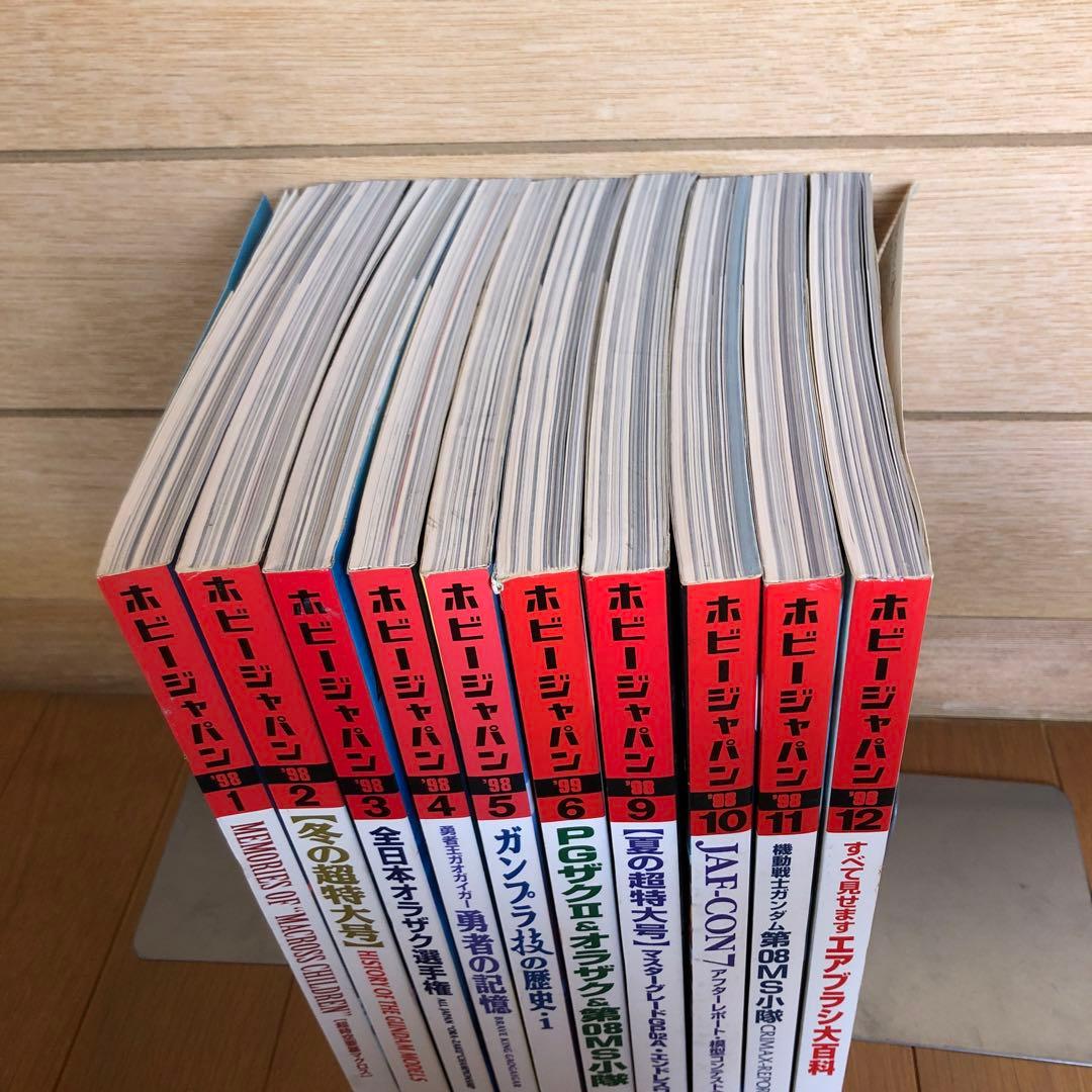 ホビージャパン 1998年・1999年 全10冊 d362y33 - メルカリ
