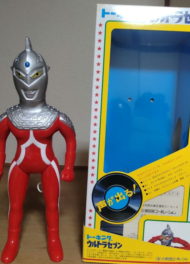マスダヤ　トーキング ウルトラセブン　ブルマァク マルサン　マーミット マスダヤ トーキング ウルトラセブン ブルマァク マルサン マーミット