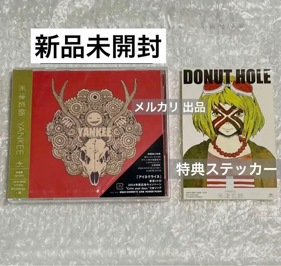 【新品未開封】米津玄師　Yankee映像盤　特典ステッカー　ハチ　ドーナツホール 新品未開封】米津玄師 Yankee映像盤 特典ステッカー ハチ ドーナツ