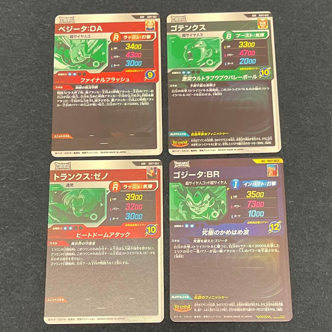 ドラゴンボール スーパーダイバーズ 7弾 SEC ゴジータ:BR 他 - メルカリ
