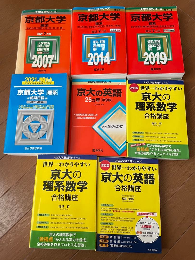 京大 参考書セット 2007〜2021年 - メルカリ