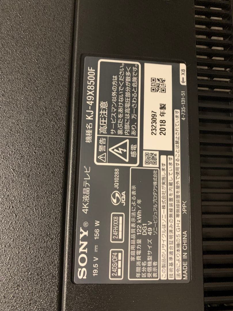 SONY 液晶テレビBRAVIA KJ-49X8500F (B) 基盤セット - メルカリ