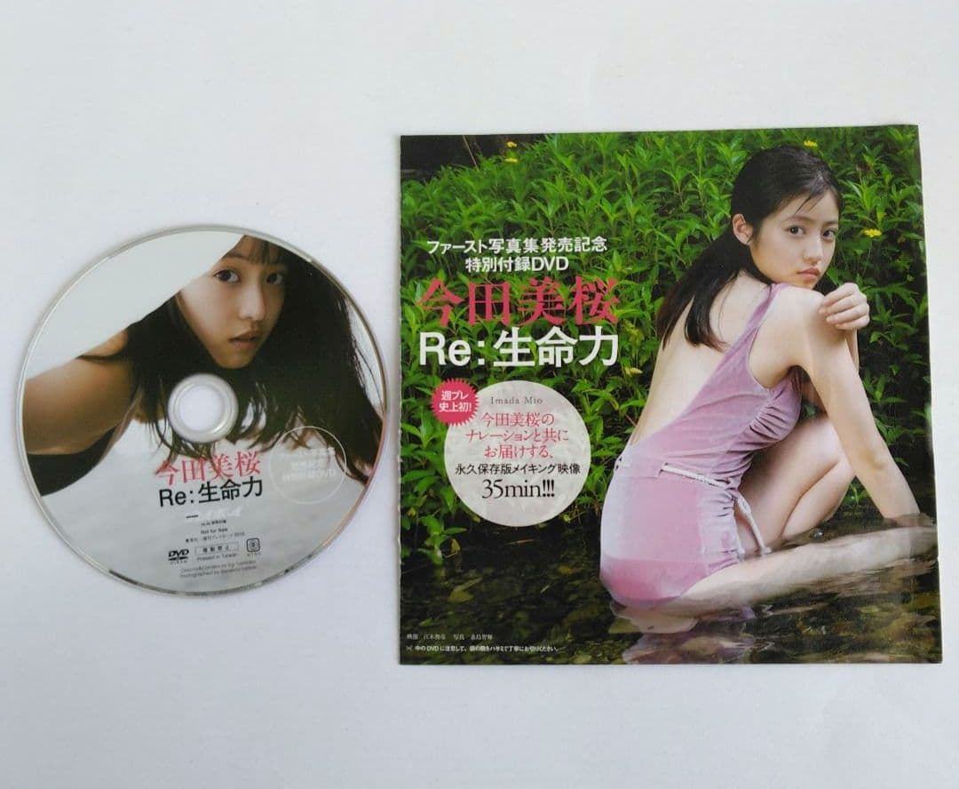 コ*ン様 今田美桜　週刊プレイボーイDVD／ヤングジャンプ／非売品POPセット(